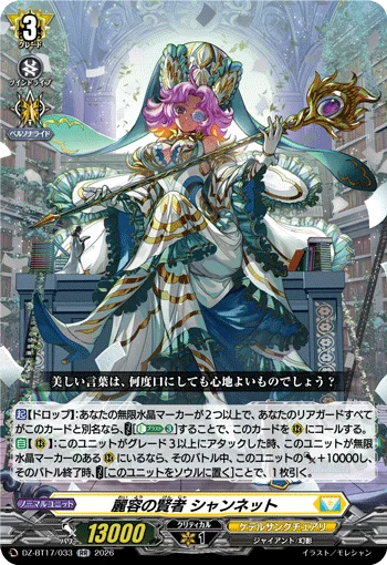DZ-BT17/033