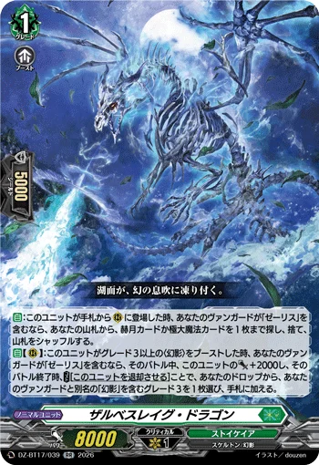 DZ-BT17/039