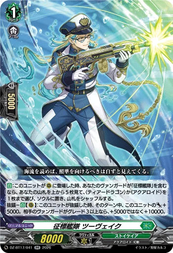 DZ-BT17/041