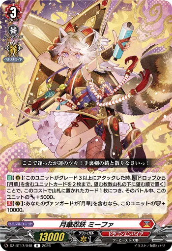 DZ-BT17/048