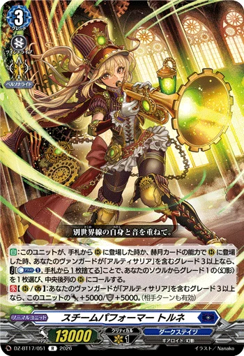 DZ-BT17/051