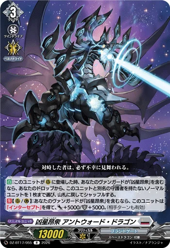 DZ-BT17/055