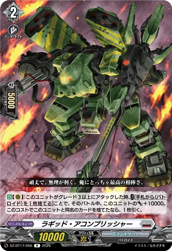 DZ-BT17/056