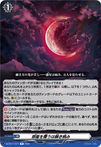 DZ-BT17/071