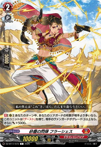 DZ-BT17/073