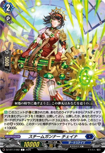 DZ-BT17/082