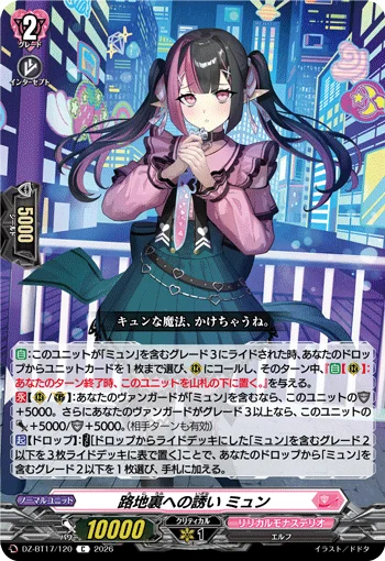 DZ-BT17/120