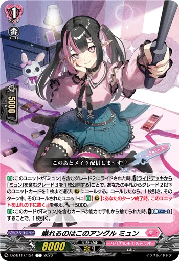 DZ-BT17/124
