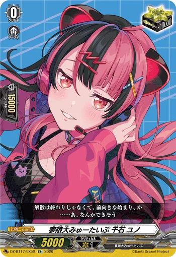 DZ-BT17/EX50