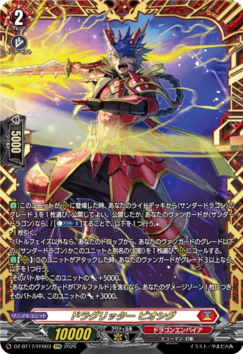 DZ-BT17/FFR03