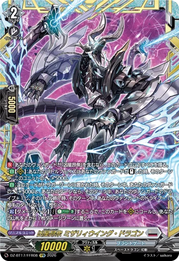 DZ-BT17/FFR08