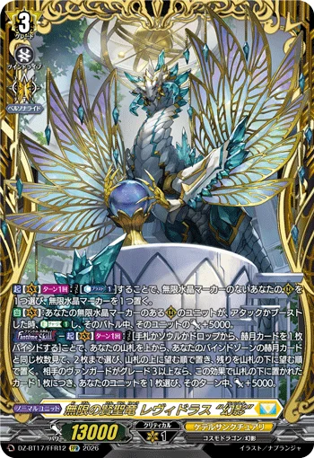 DZ-BT17/FFR12