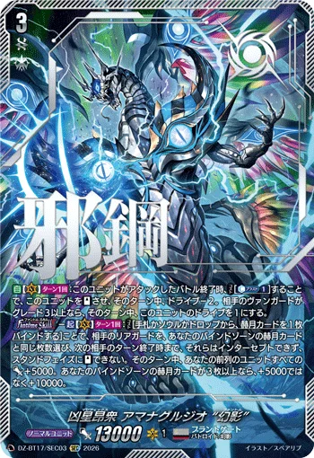 DZ-BT17/SEC03