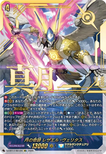 DZ-BT17/SEC04