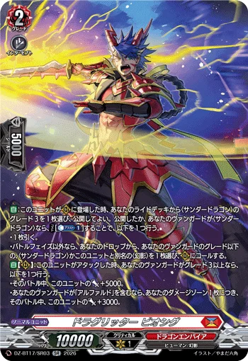 DZ-BT17/SR03