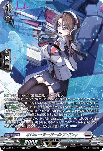 DZ-BT17/SR17