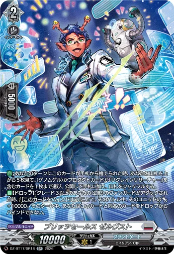 DZ-BT17/SR18