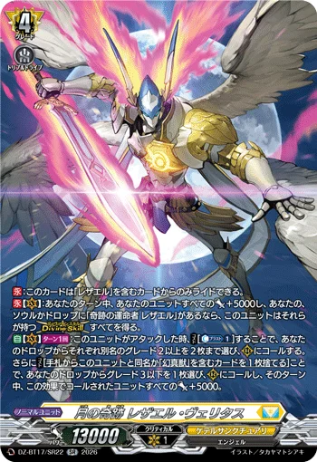 DZ-BT17/SR22