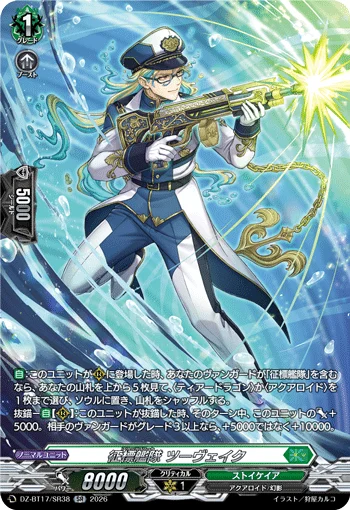 DZ-BT17/SR38