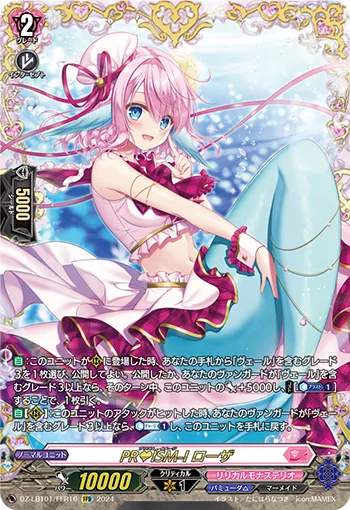 PR♥ISM-Image, Rosa