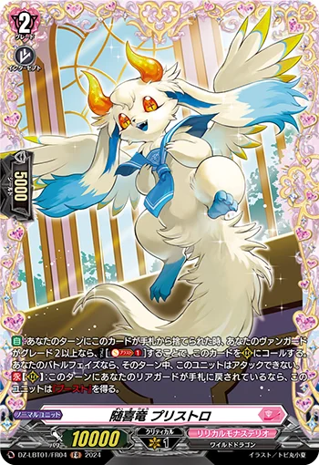 Deep Gratitude Dragon, Prestro