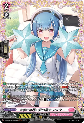 ☆Dazzling Pair of Stars in Hand☆, Aster