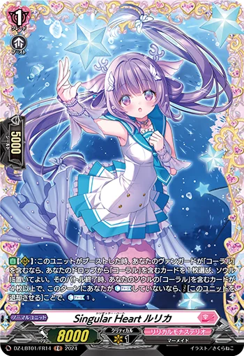 Singular Heart, Rurika