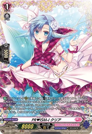 PR♥ISM-Image, Clear