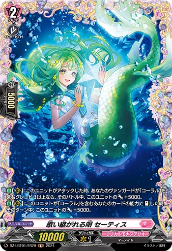 Song Passed Down, Scetis
