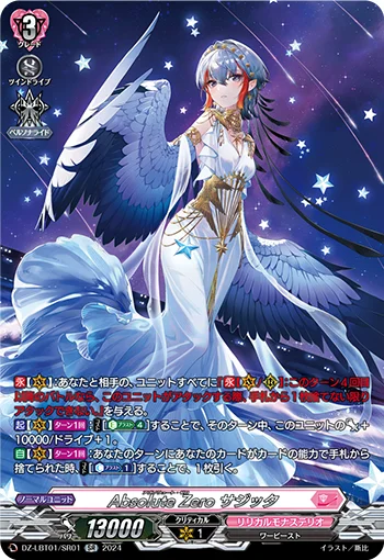 Absolute Zero, Sagitta