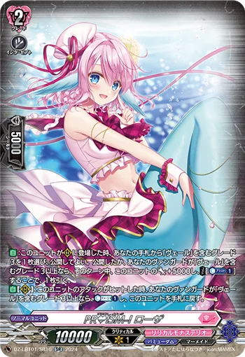PR♥ISM-Image, Rosa