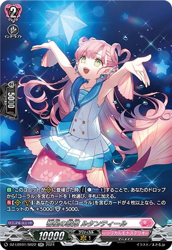 Diva of Echostar, Retentir