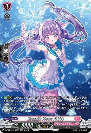 Singular Heart, Rurika
