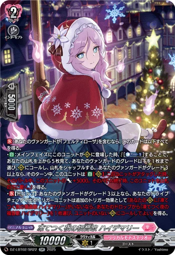 Frigid Night Gospel, Heidemarie