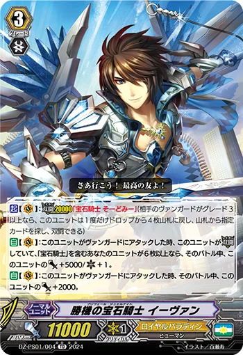 Prevail Jewel Knight, Yvain