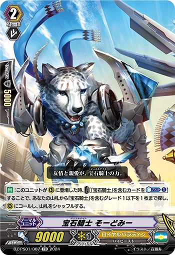 Jewel Knight, Swordmy