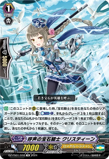 Calling Jewel Knight, Christine