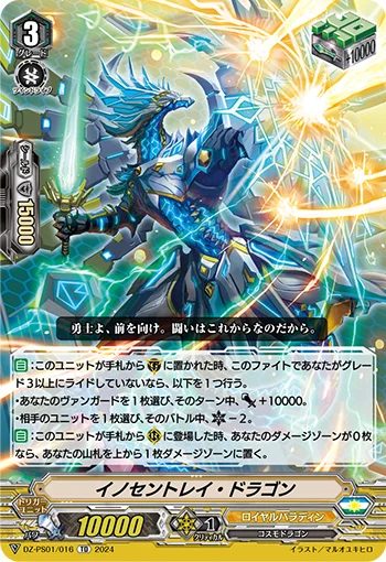 Innocent Ray Dragon