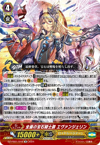 Climax Jewel Knight Lord, Evangeline
