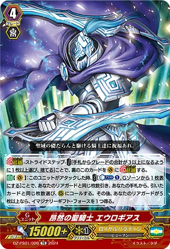 Divine Knight of Triumph, Eulogias