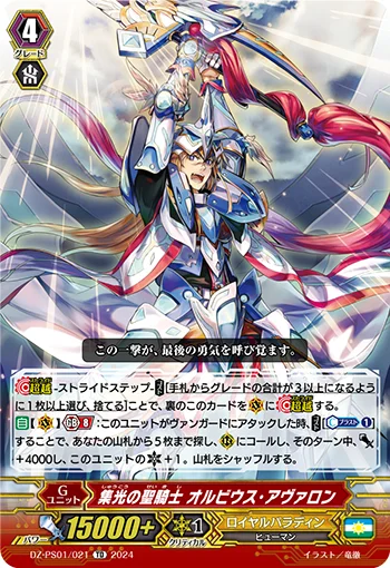 Divine Knight of Condensed Light, Olbius Avalon