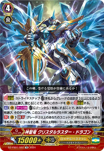 Holy Dragon, Crystaluster Dragon