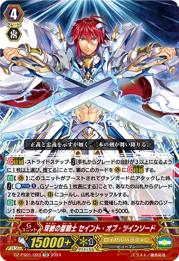 Divine Knight of Twin Absolutes, Saint of Twin Sword