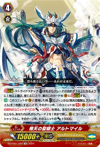 Aerial Divine Knight, Altmile