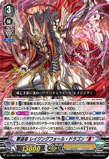 Revenger, Raging Fall Dragon "Яeverse"