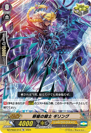 Knight of Evil Spear, Gillingr