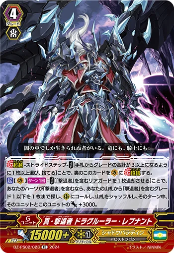 True Revenger, Dragruler Revenant
