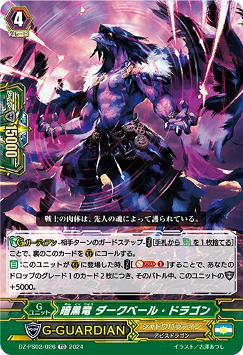 Dark Dragon, Darkveil Dragon