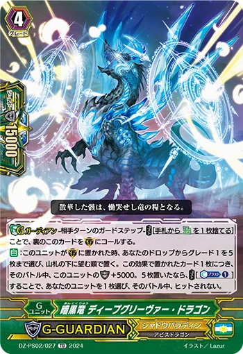 Dark Dragon, Deep Griever Dragon