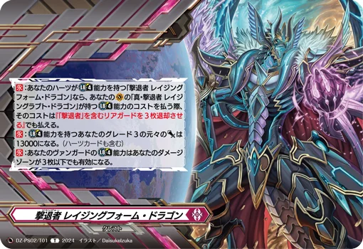 Revenger, Raging Form Dragon